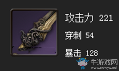 《劍靈》牛角劍屬性介紹