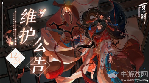 《陰陽師：百聞牌》2020年12月24日維護(hù)公告