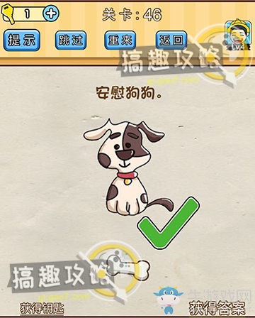 《腦洞先生》第46關通關攻略