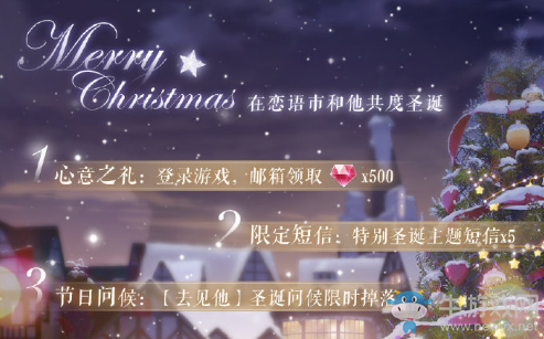 《戀與制作人》雪愿冬景活動(dòng)