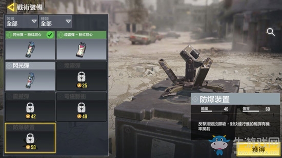 《使命召喚手游》防爆裝置使用技巧