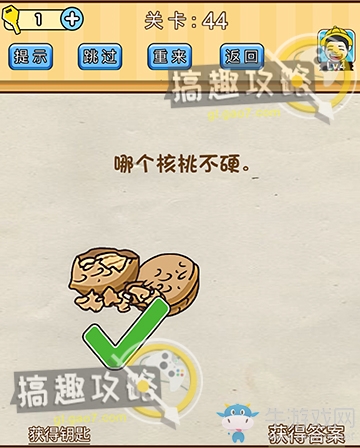 《腦洞先生》第44關(guān)通關(guān)攻略