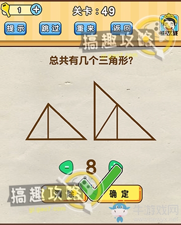 《腦洞先生》第49關通關攻略
