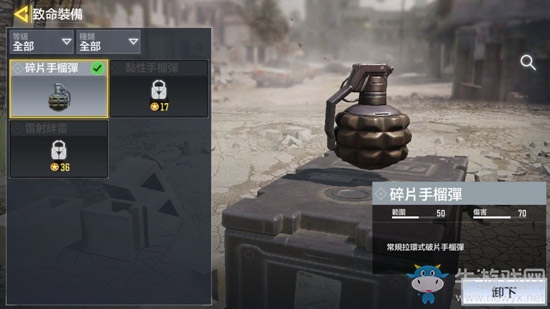 《使命召喚手游》碎片手雷用法