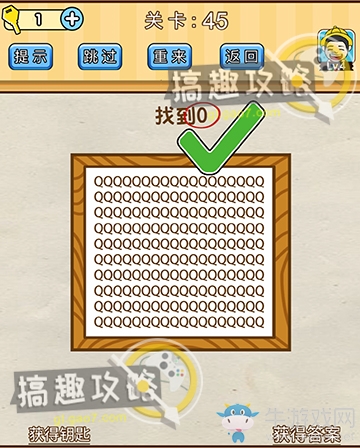 《腦洞先生》第45關(guān)通關(guān)攻略