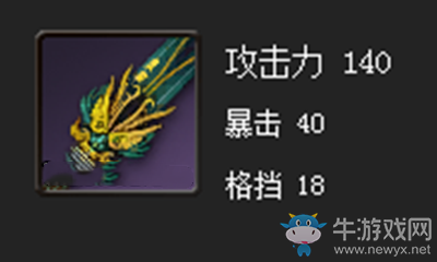 《劍靈》極限妖魔劍屬性介紹