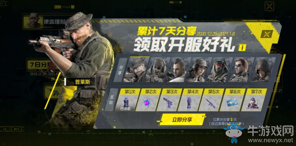 《使命召喚手游》開服盛典活動大全