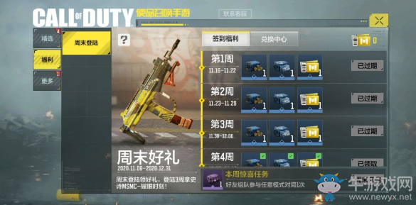 《使命召喚手游》周末登錄 得史詩級(jí)MSMC