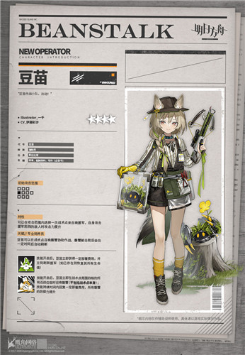 《明日方舟》干員豆苗介紹