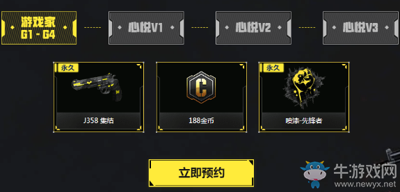 《使命召喚手游》心悅預約領專屬噴漆