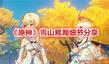 《原神》雪山易漏細(xì)節(jié)分享