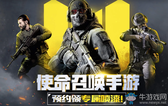 《使命召喚手游》心悅預約領專屬噴漆