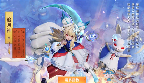 《決戰(zhàn)平安京》追月神新皮膚【雪兔冰輪】介紹