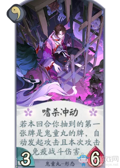 《陰陽(yáng)師：百聞牌》鬼童丸嗜殺沖動(dòng)卡牌介紹