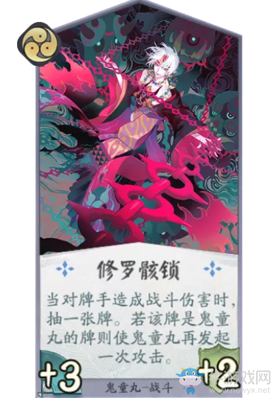 《陰陽師：百聞牌》鬼童丸修羅骸鎖卡牌介紹