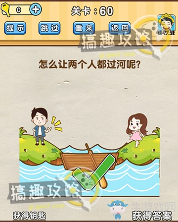 《腦洞先生》第60關(guān)通關(guān)攻略