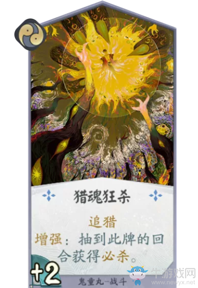 《陰陽(yáng)師：百聞牌》鬼童丸獵魂狂殺卡牌介紹