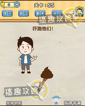 《腦洞先生》第55關通關攻略