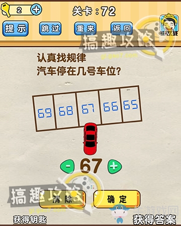 《腦洞先生》第72關(guān)通關(guān)攻略