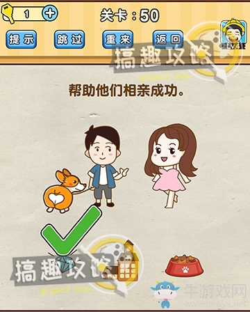 《腦洞先生》第50關(guān)通關(guān)攻略