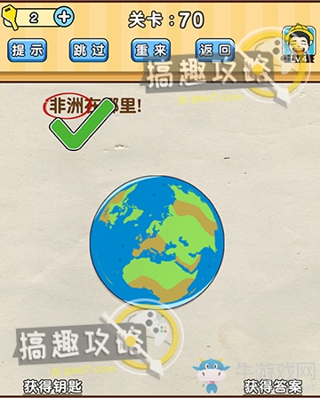 《腦洞先生》第70關(guān)通關(guān)攻略