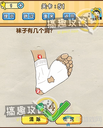 《腦洞先生》第51關(guān)通關(guān)攻略