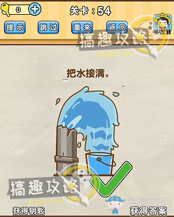 《腦洞先生》第54關(guān)通關(guān)攻略