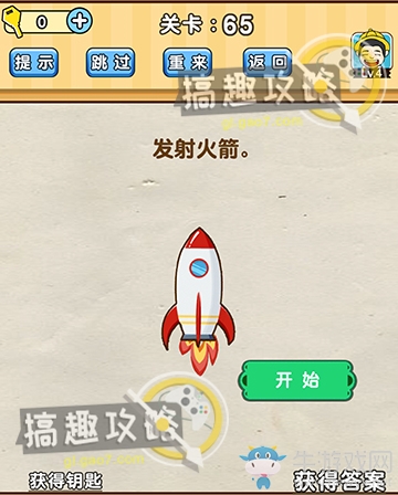 《腦洞先生》第65關(guān)通關(guān)攻略