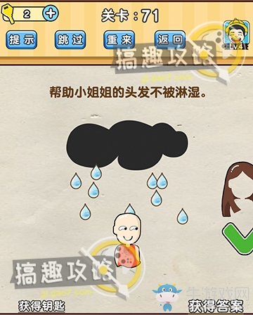 《腦洞先生》第71關(guān)通關(guān)攻略