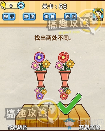 《腦洞先生》第56關(guān)通關(guān)攻略