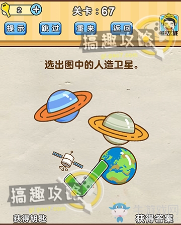 《腦洞先生》第67關通關攻略
