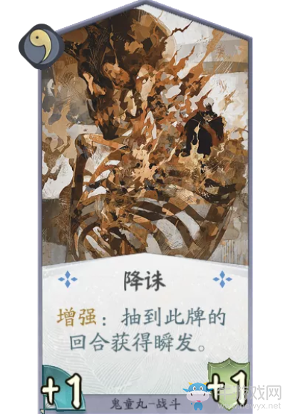 《陰陽師：百聞牌》鬼童丸降誅卡牌介紹