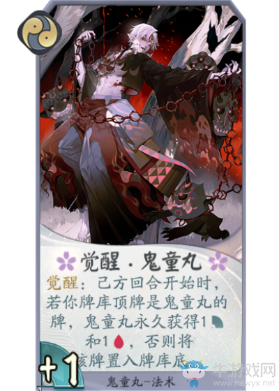 《陰陽師：百聞牌》覺醒·鬼童丸卡牌介紹