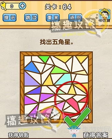 《腦洞先生》第64關通關攻略