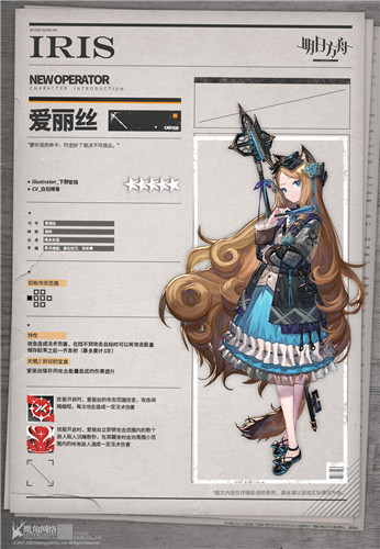 《明日方舟》干員愛麗絲介紹
