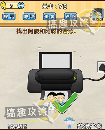 《腦洞先生》第75關(guān)通關(guān)攻略