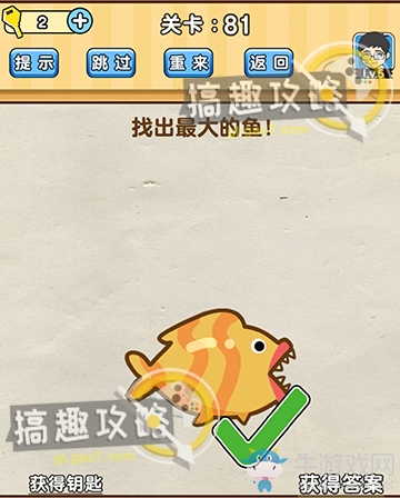 《腦洞先生》第81關(guān)通關(guān)攻略