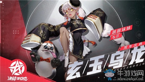 《決戰(zhàn)平安京》跳跳妹妹新皮膚玄玉烏龍圖鑒特效一覽