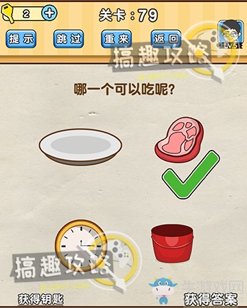 《腦洞先生》第79關(guān)通關(guān)攻略
