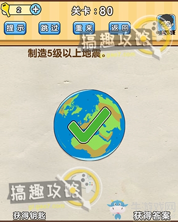 《腦洞先生》第80關通關攻略