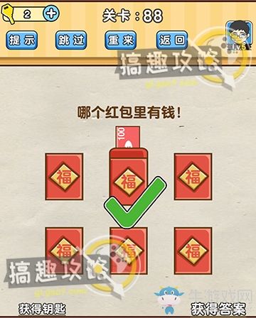《腦洞先生》第88關(guān)通關(guān)攻略
