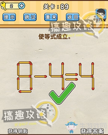 《腦洞先生》第89關(guān)通關(guān)攻略