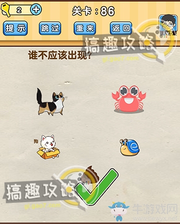 《腦洞先生》第86關(guān)通關(guān)攻略