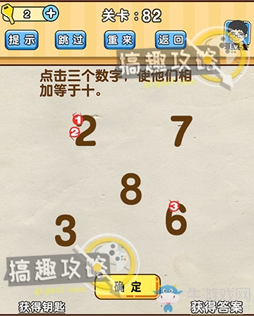 《腦洞先生》第82關(guān)通關(guān)攻略