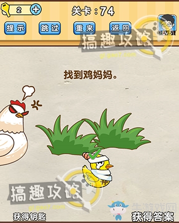 《腦洞先生》第74關(guān)通關(guān)攻略