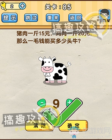 《腦洞先生》第85關(guān)通關(guān)攻略