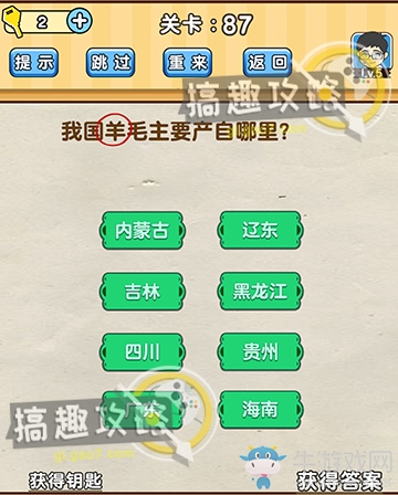 《腦洞先生》第87關(guān)通關(guān)攻略