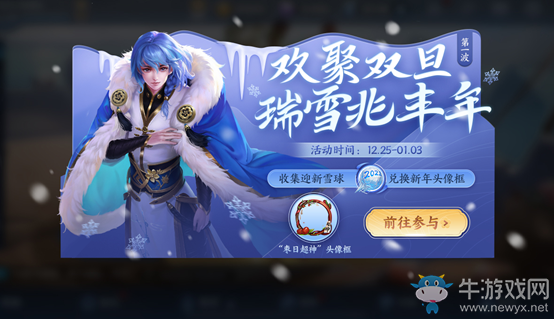 2020《王者榮耀》12月29日更新公告