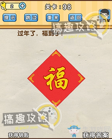 《腦洞先生》第98關(guān)通關(guān)攻略