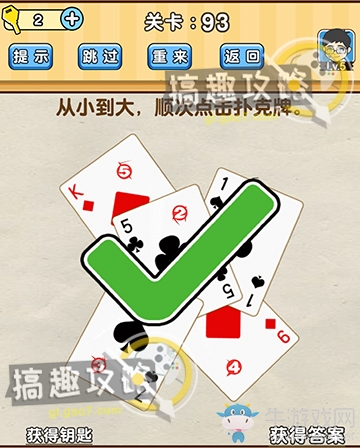 《腦洞先生》第93關(guān)通關(guān)攻略